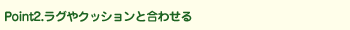 Point2.ONbVƍ킹